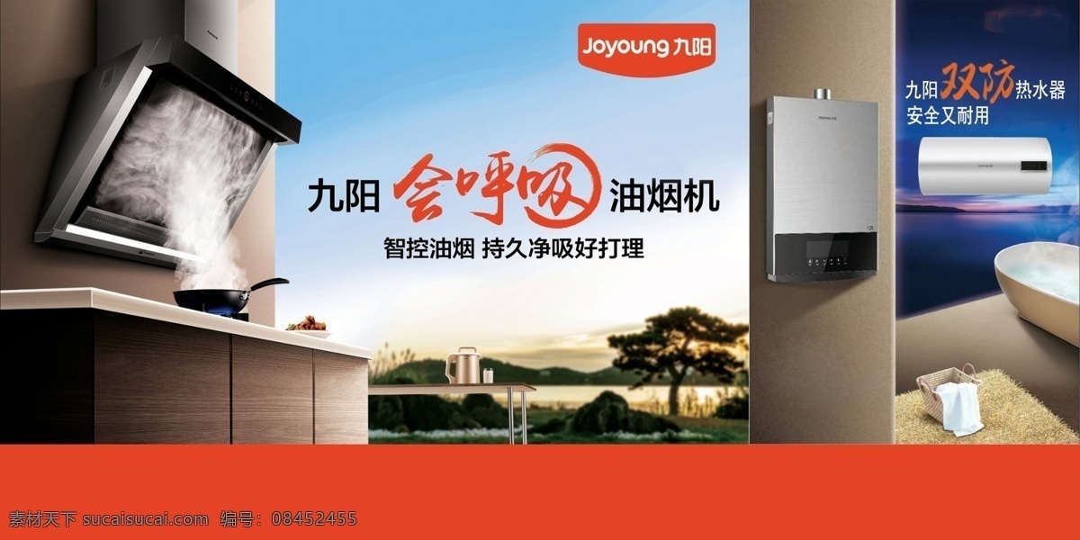 会呼吸的烟机 九阳 大厨电 会呼吸 油烟机 热水器 室内广告设计