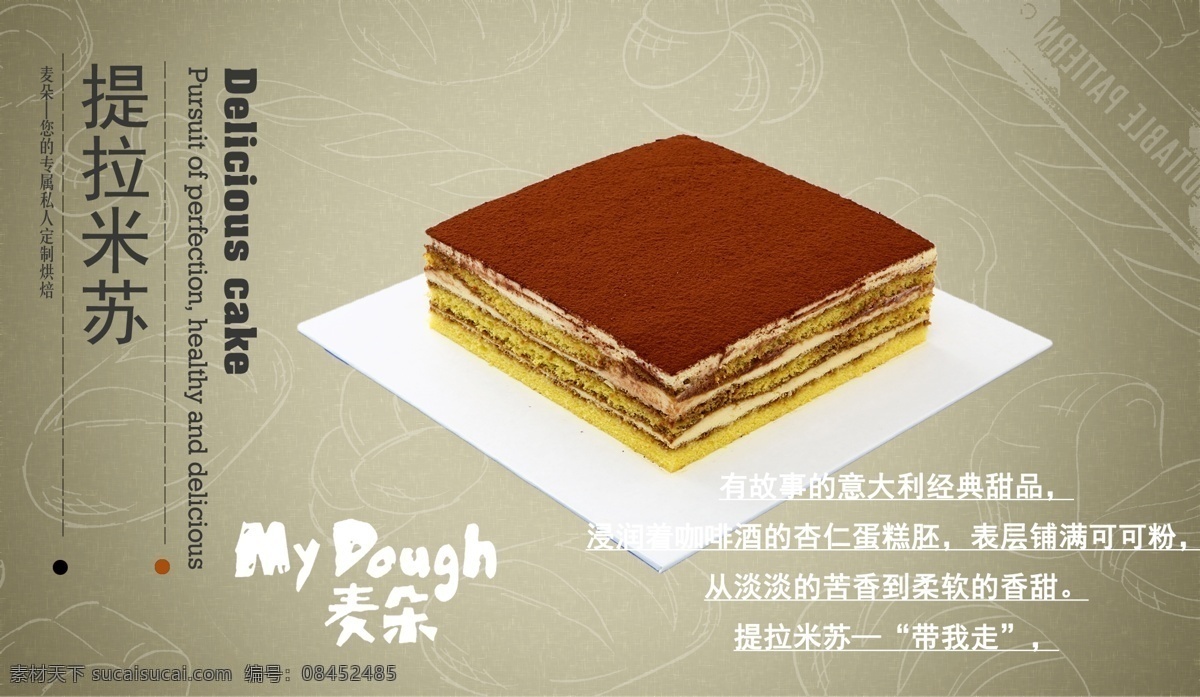 蛋糕烘焙 专属定制 定制 烘焙 甜品 海报 抹茶 促销 打折 提拉米苏 宣传 dm dm单