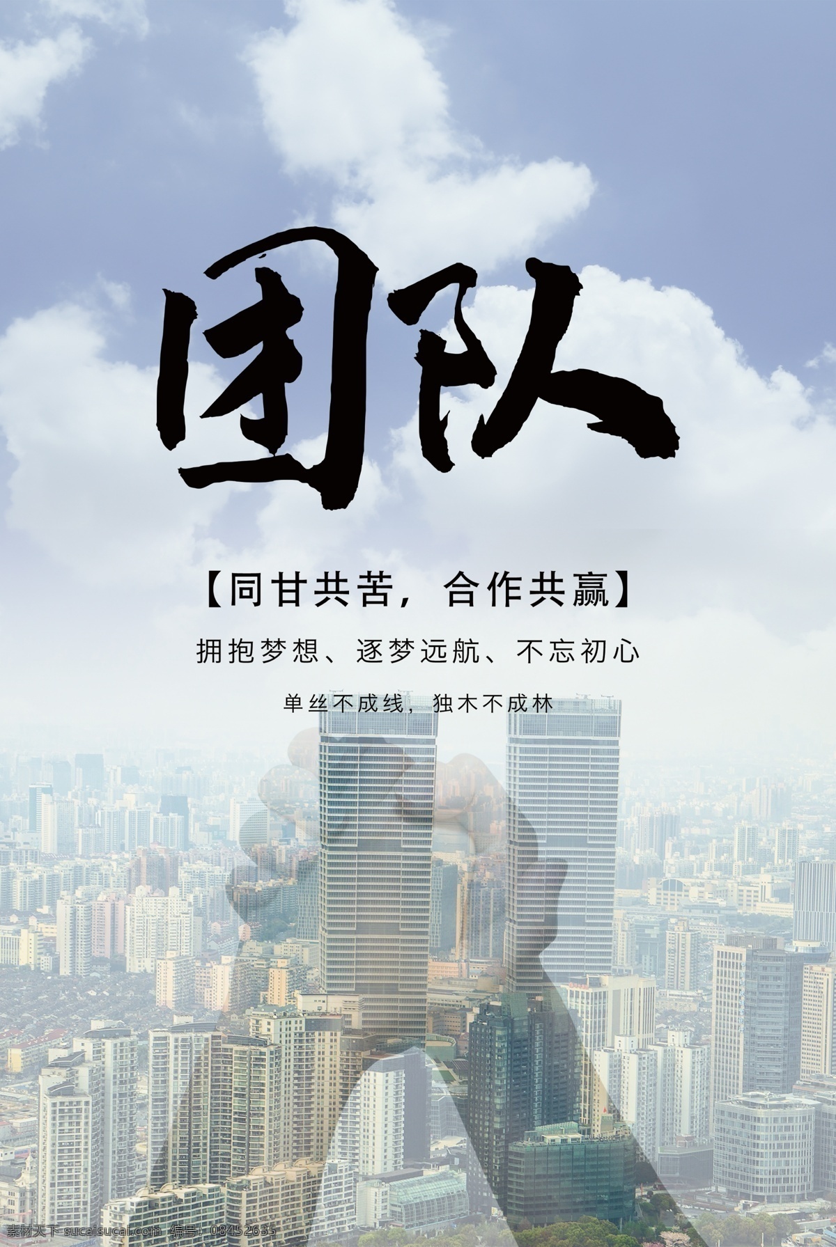 团队 文化 海报 励志 励志文化海报 团队文化 海报团队文化 团队海报 团队文化海报 励志海报
