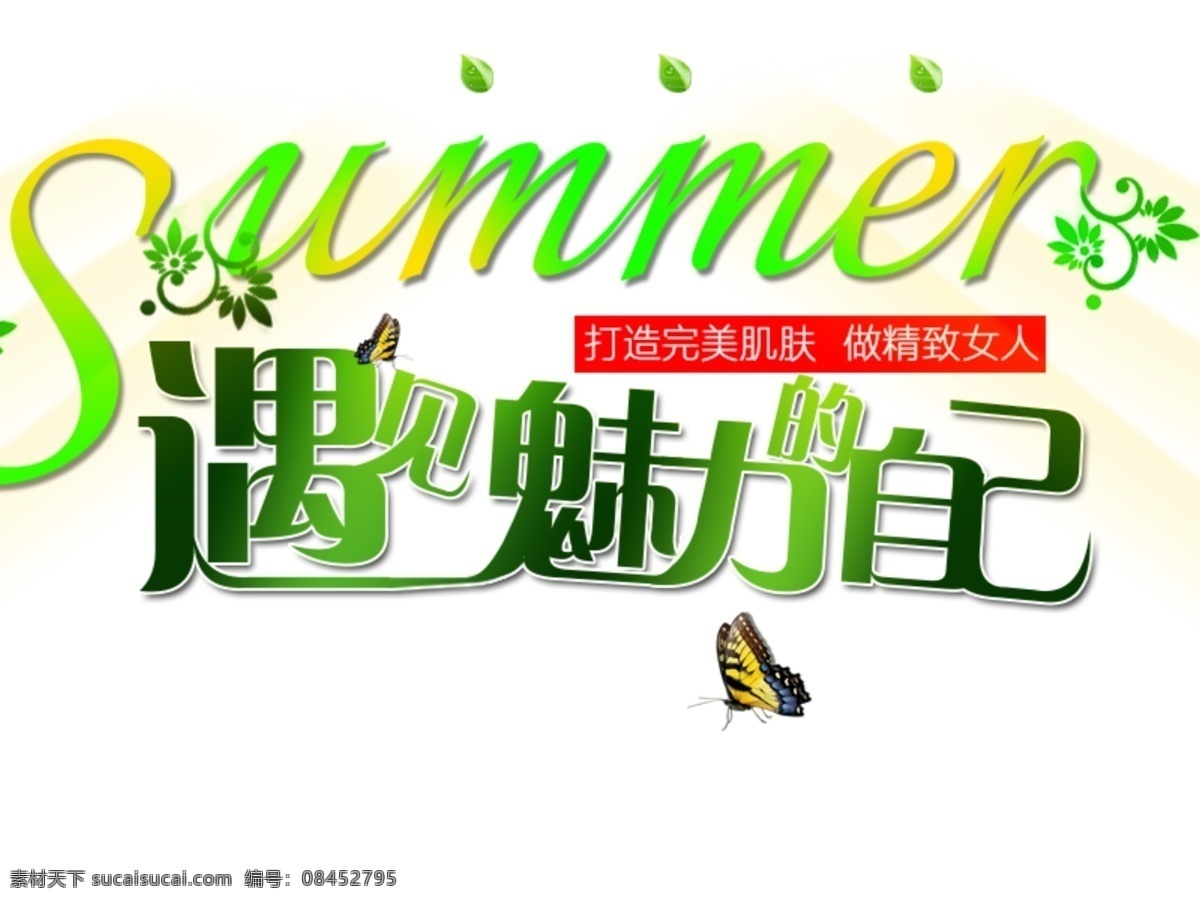 艺术字 gt 夏季艺术字 春季 创意字 summer 白色