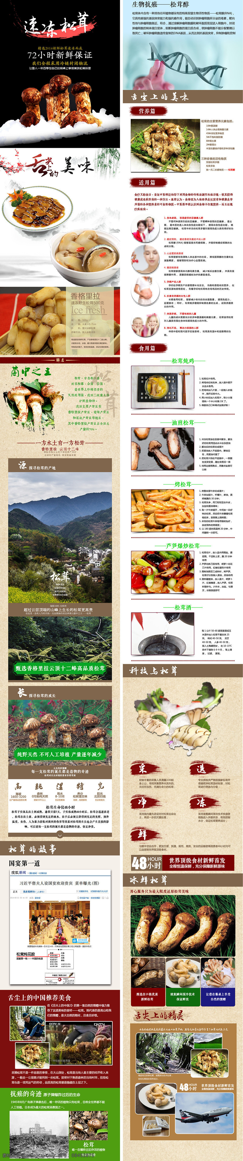 松茸详情页 描述 详情页 宝贝描述 详情图 淘宝商品详情 淘宝产品描述 淘宝素材 淘宝 天猫 psd素材 松茸 美食详情 食品描述 松茸描述 松茸详情 白色