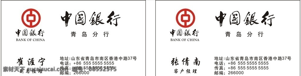 中国银行名片 名片 中国银行 高清 矢量图 设计稿 室内广告设计