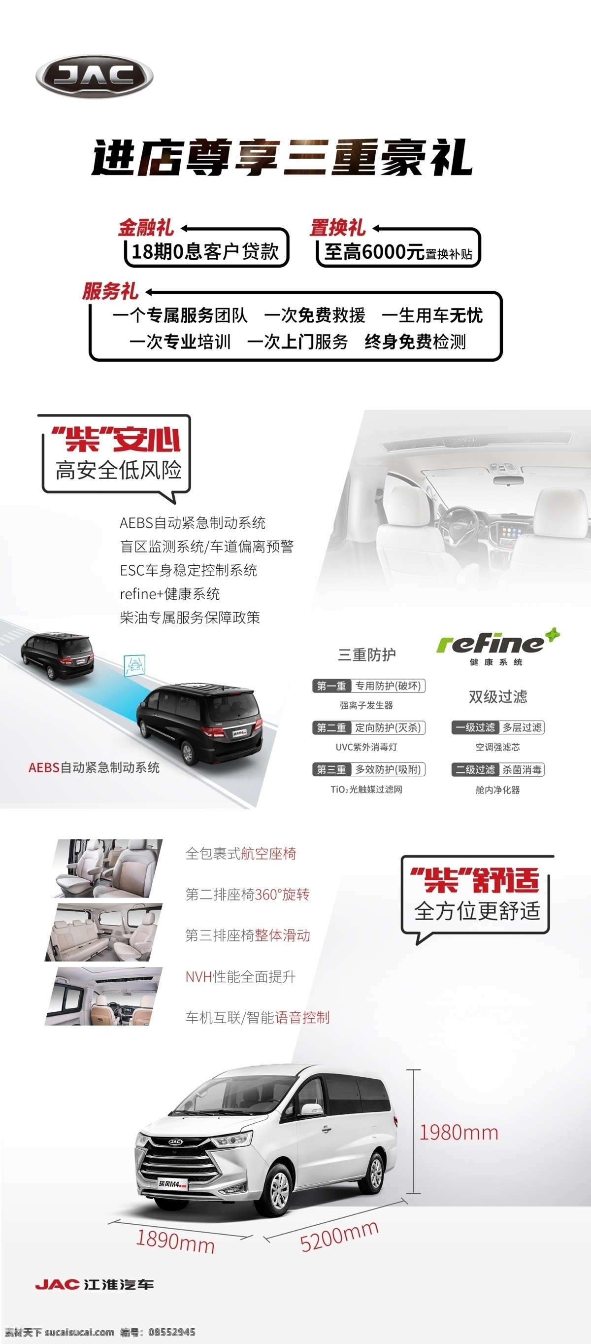 汽车展架图片 江淮汽车 杰仁诚 汽车广告 海报 展架 易拉宝 彩页 宣传单