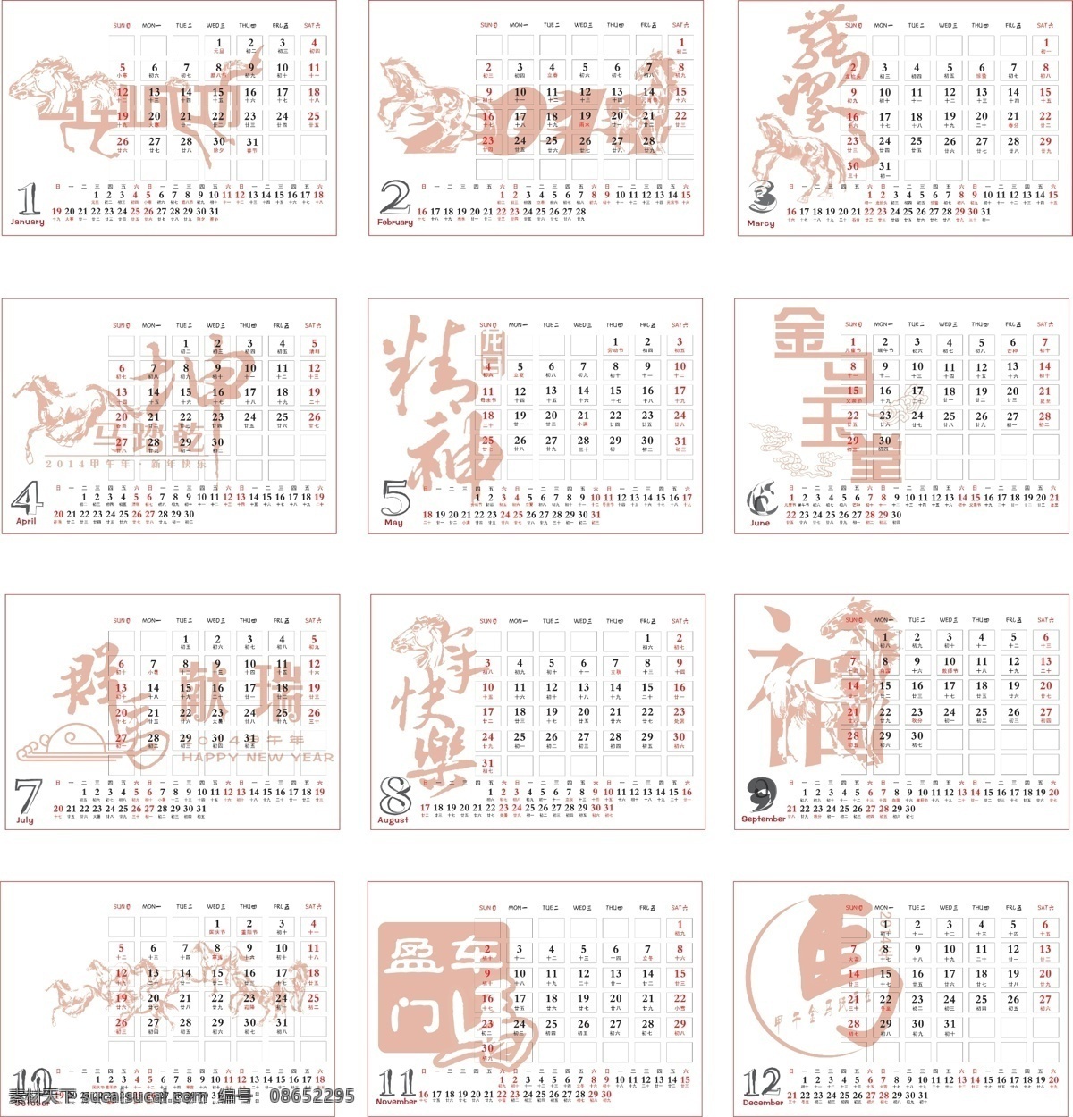 2014 2014台历 台历 模板下载 分层 挂历 日历 设计素材 源文件 节日素材 2015羊年
