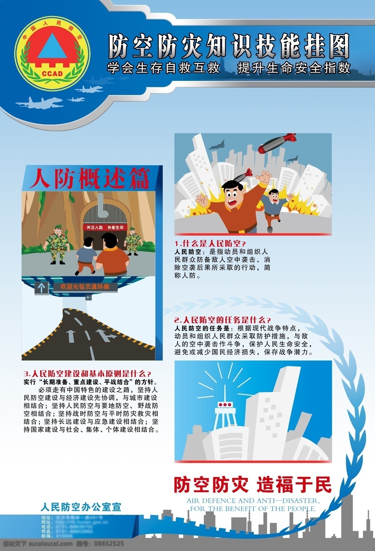 人防展板 人防 人防宣传 人防知识 人民防空 防空 人防知识宣传 生活百科
