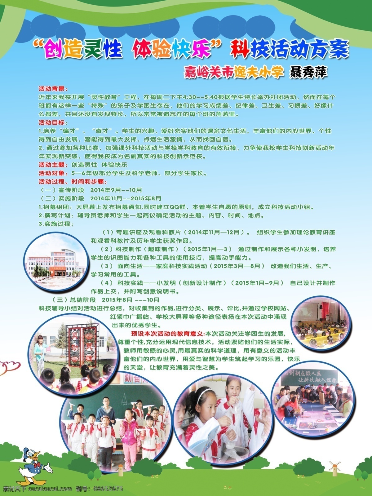 学校科技展板 蓝色展板 绿草地 卡通动物 白色