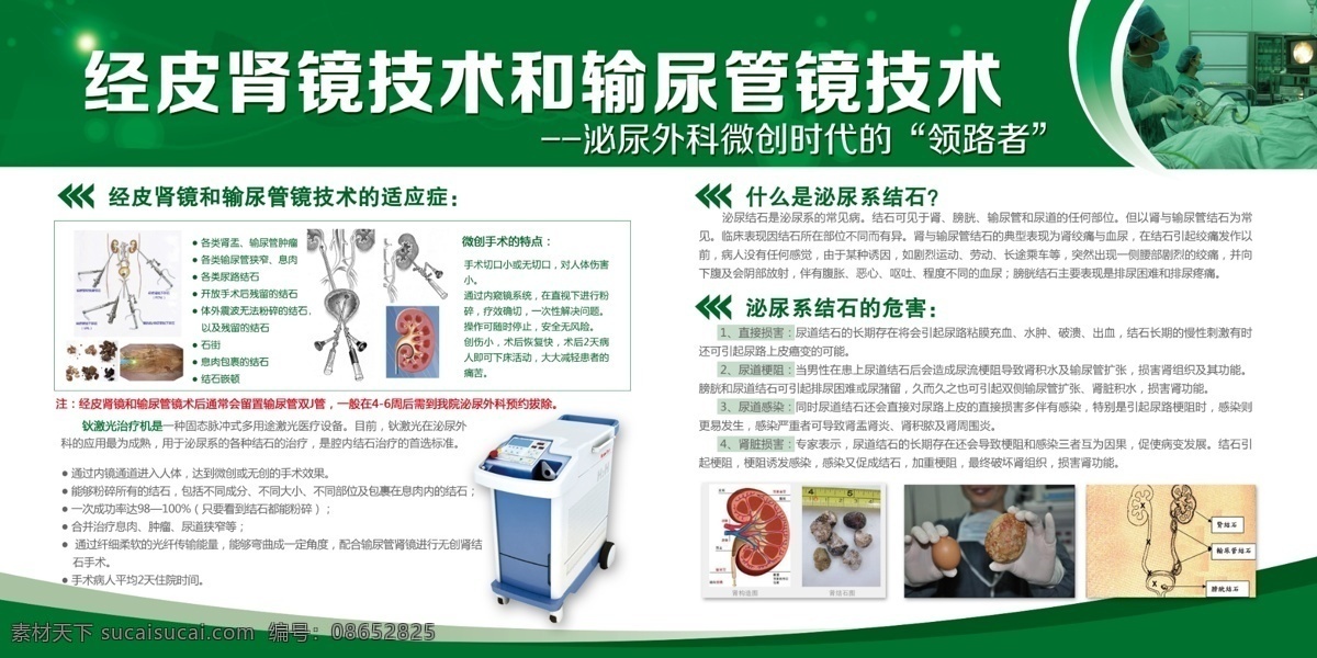 医院展板 医院长廊文化 经皮肾镜技术 输尿管镜技术 结石 肾结石 展板图 仪器 宣传图 医院宣传图 医院广告 医院形象 医疗海报 医院杂志 病人 医患 医院走廊文化 展板模板 分层 白色