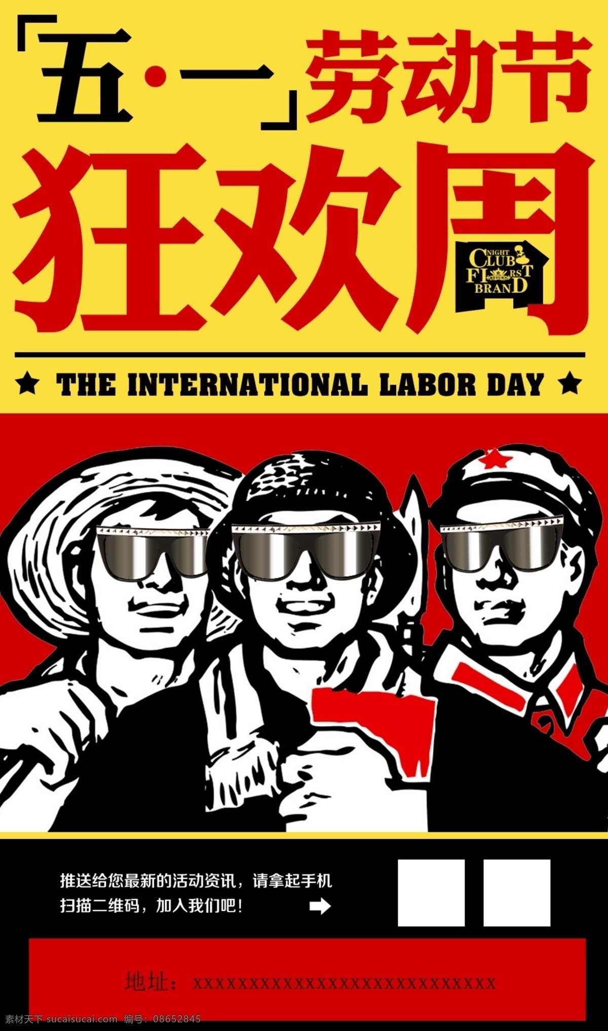 劳动节 狂欢 周 海报 工农兵 夜店 酒吧 时尚 恶搞 潮酷 酒吧活动 海报宣传 五一海报 五一素材 五一劳动节 五一展板 五一钜惠 五一优惠 五一节日 五一广告 五一背景 公司五一 五一展架 五一宣传 五一活动 五一庆祝 五一酒店 五一吊旗 五一设计 五一展 迎五一 五一 广告 钜惠海报