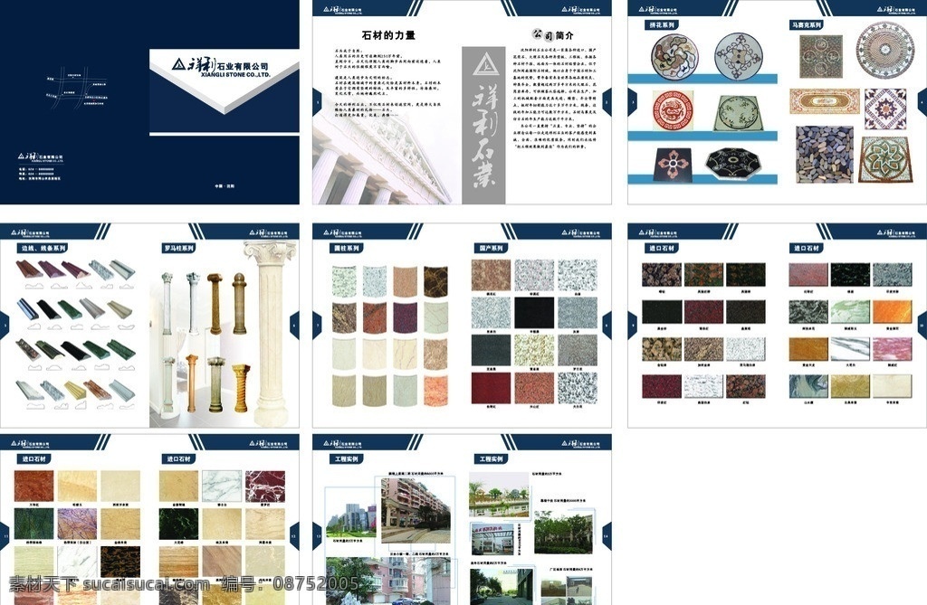 祥 利 石 业 有限公司 画册 石材 罗马柱 万寿红 松香玉 各种样品 标志 logo 矢量