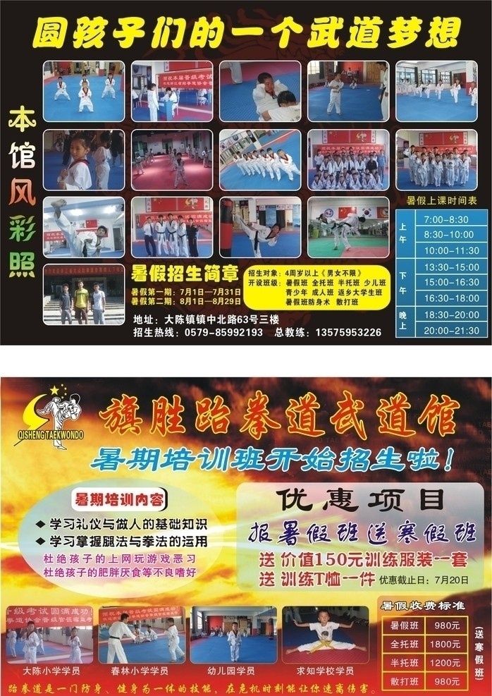 跆拳道宣传单 宣传单 跆拳道 暑假 少儿 武术 传单 夏天 优惠单 dm宣传单 矢量