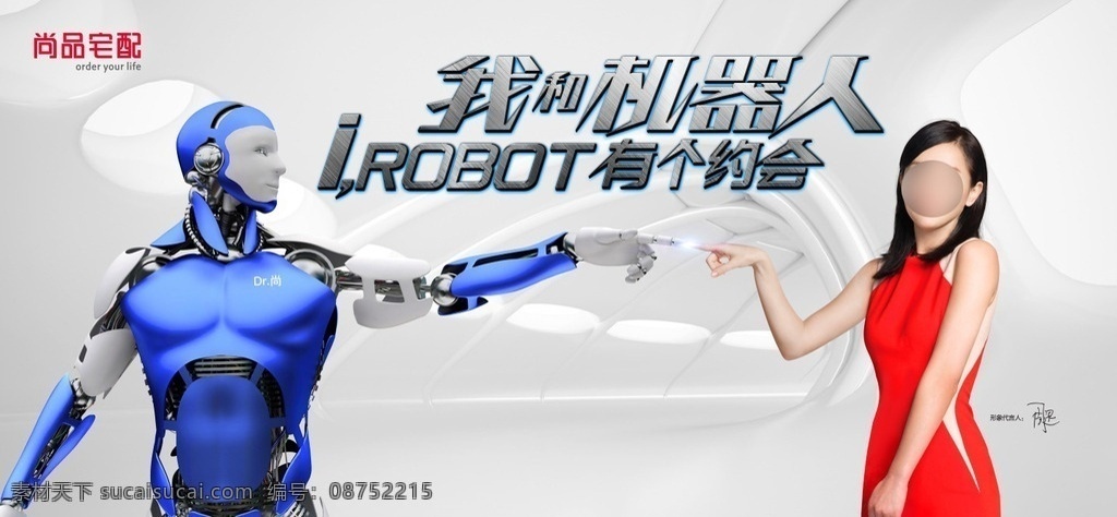 尚品 宅 配 广告 机器人 篇 尚品宅配 家居用品 横版 海报 周迅 演员 明星 代言 红色连衣裙 无袖 大半身照 正面照 蓝色 手指相触 白色隧道