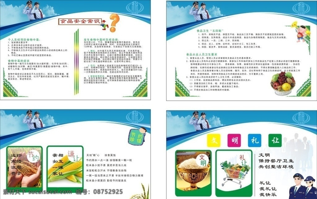 食堂 食堂展板 警察 税务局标志 珍惜粮食 玉米 蔬菜 文明礼让 米饭 手捧稻子 展板模板 矢量