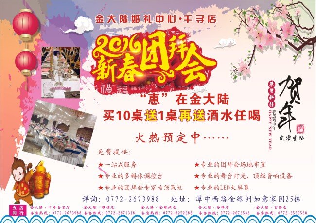新春团拜 新春团拜会
