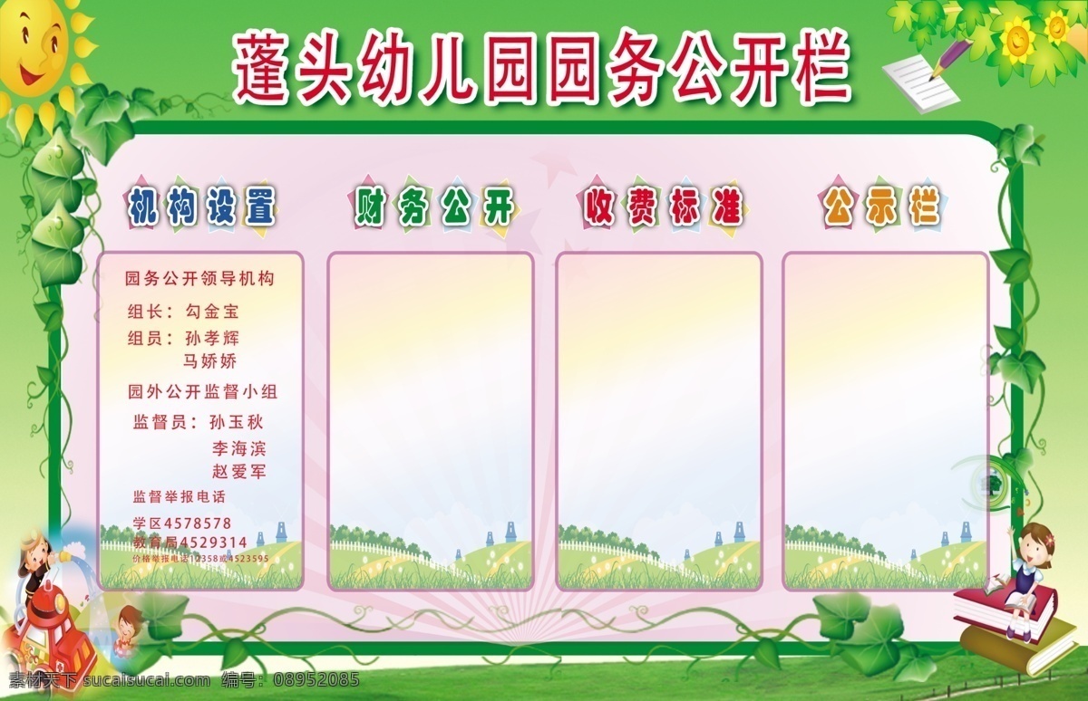 蓬头 幼儿 园园 务 公开栏 校园文化 psd分层 展板 画册 文化艺术 传统文化