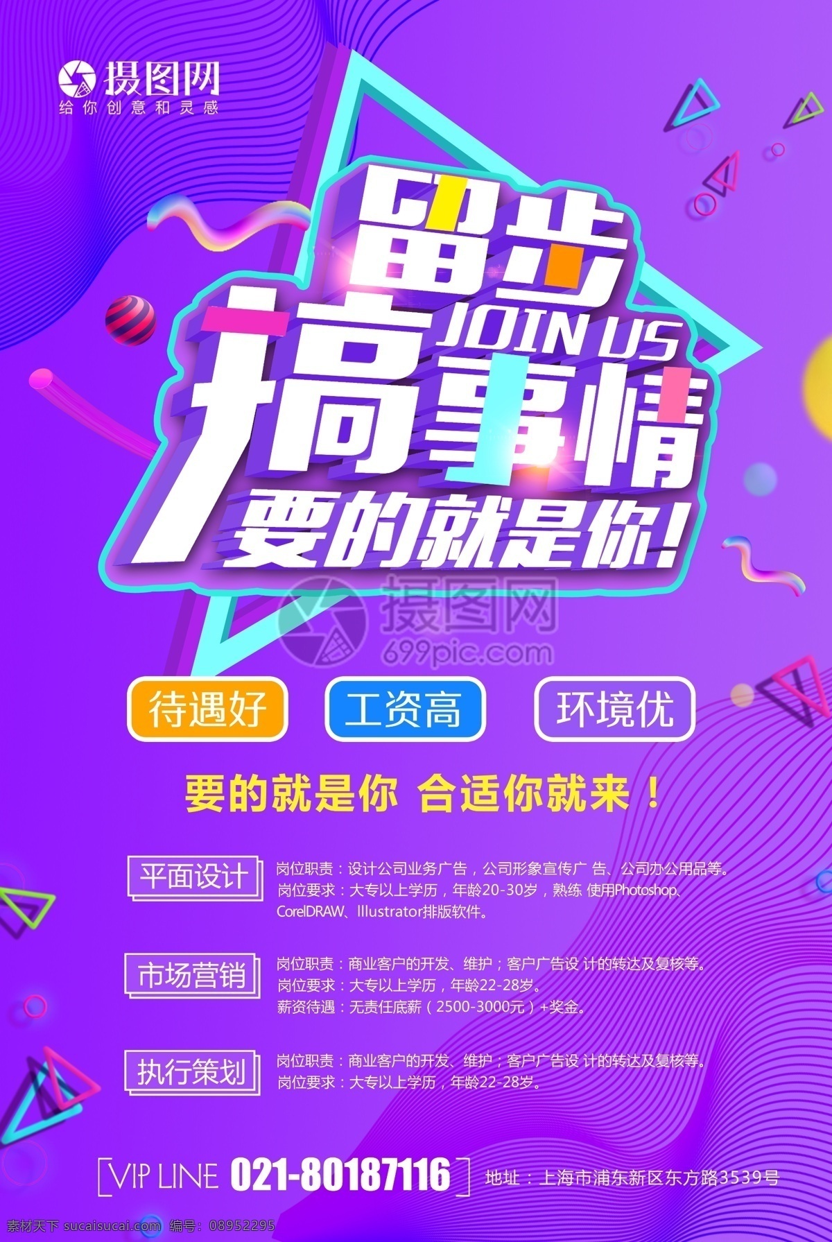 搞 事情 就是 招聘 海报 聘 寻找牛人 加入我们 寻找 与众不同 诚聘 诚聘精英 招聘海报 诚聘海报 招聘广告 人才招聘 企业招聘海报 海报招聘 公司招聘 创意招聘 高薪诚聘 搞事情