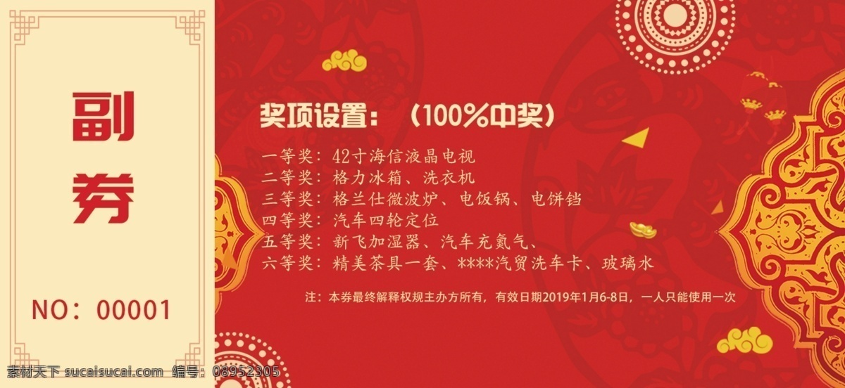 红 黄 大气 抽奖 券 抽奖券 新年抽奖券 喜庆抽奖券 抽奖凭证 领奖凭证 大气抽奖券