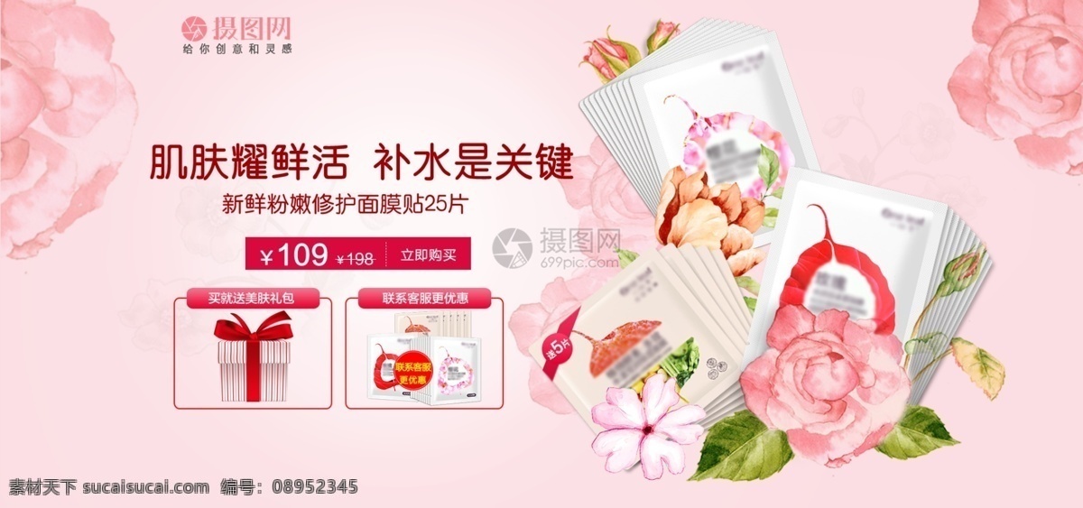 面膜 促销 电商 banner 护肤品 补水 红色 淘宝 天猫 淘宝海报