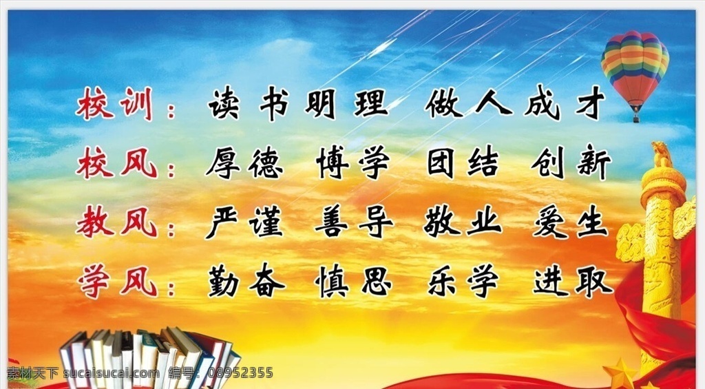 学校 三风 牌 背景 学校三风牌 党建背景 三风一训 学校展板 分层