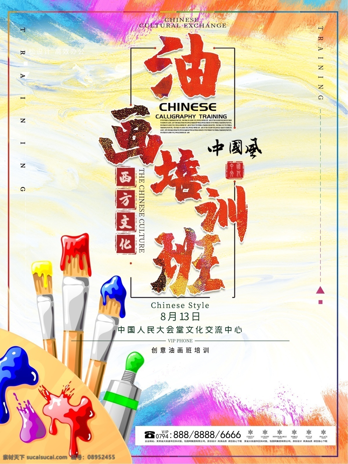 油画艺术 培训 宣传海报 绘画培训 美术 美术班 美术培训 美术学习班 美术展 美术招生 美术招生海报 少儿美术班