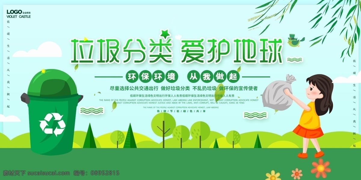 垃圾分类展板 垃圾分类标语 垃圾分类海报 垃圾分类图片 垃圾分类宣传 生活垃圾分类 可回收垃圾 城市垃圾分类 实施垃圾分类 环保展板 环保标语 回收垃圾 垃圾回收 垃圾清理 保护环境 全国卫生城市 创建文明城市 创建卫生城市 社区垃圾分类
