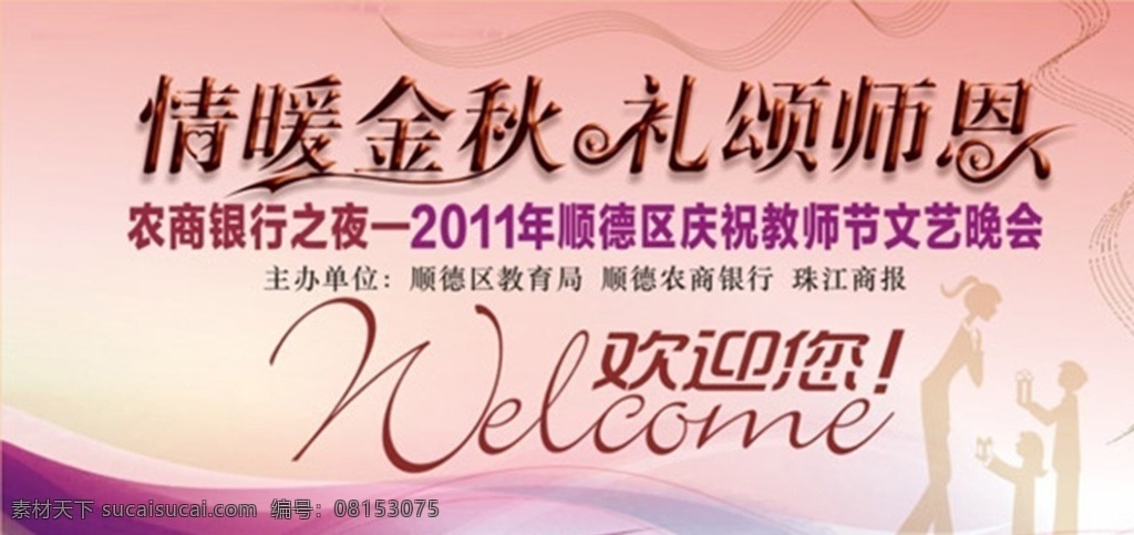 感谢有你 感谢有您 感恩有你 感恩有您 感恩季 一路同行 一路相伴 周年庆典 周年庆 周年店庆 感恩回馈 感恩的心 真情回馈 感恩节 母亲节 父亲节 教师节 谢谢你 父爱如山 与爱同行 感谢恩师 谢师宴 老师你辛苦了 桃李满天下 恩师难忘 感恩母校 毕业季 毕业晚会 我们毕业了 毕业典礼