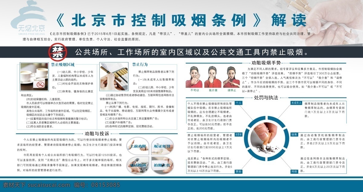 北京市 控制 吸烟 条例 北京 烟 禁止 手势 分层