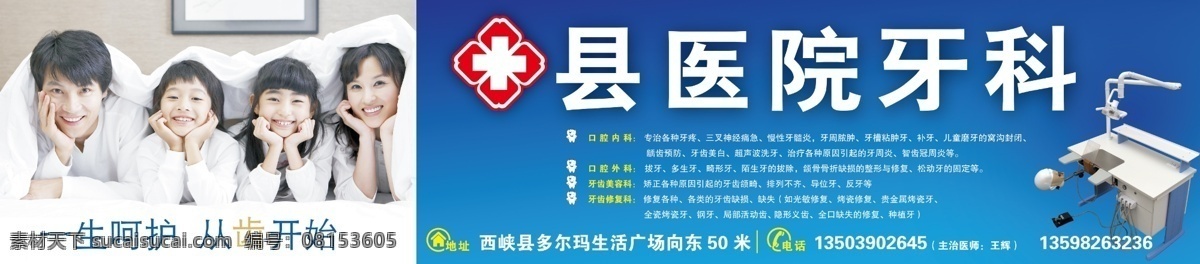 牙齿招牌 牙科 爱护牙齿 健康从齿开始 一家人 其他模版 广告设计模板 源文件