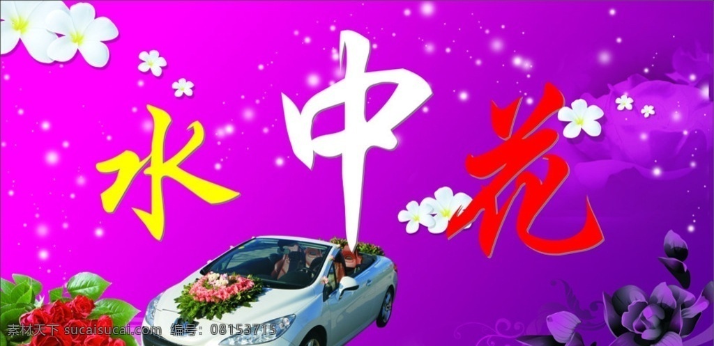 水中花店招 水中花 鲜花店店招 鲜花店包柱 花店店招