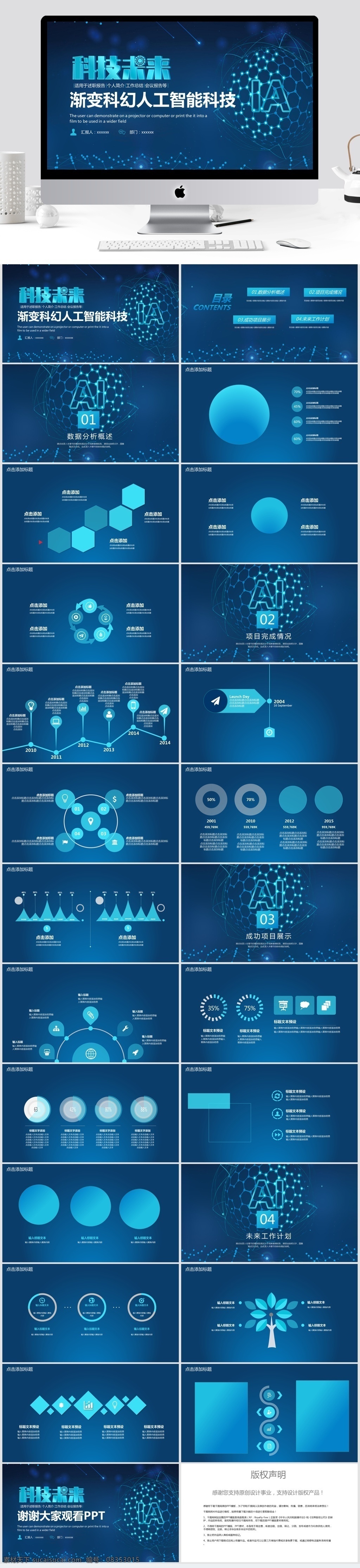 渐变 科幻 人工智能 科技 模板 创意ppt 商业 计划书 工作 汇报 年终 总结 策划ppt 项目部ppt 通用ppt 报告ppt