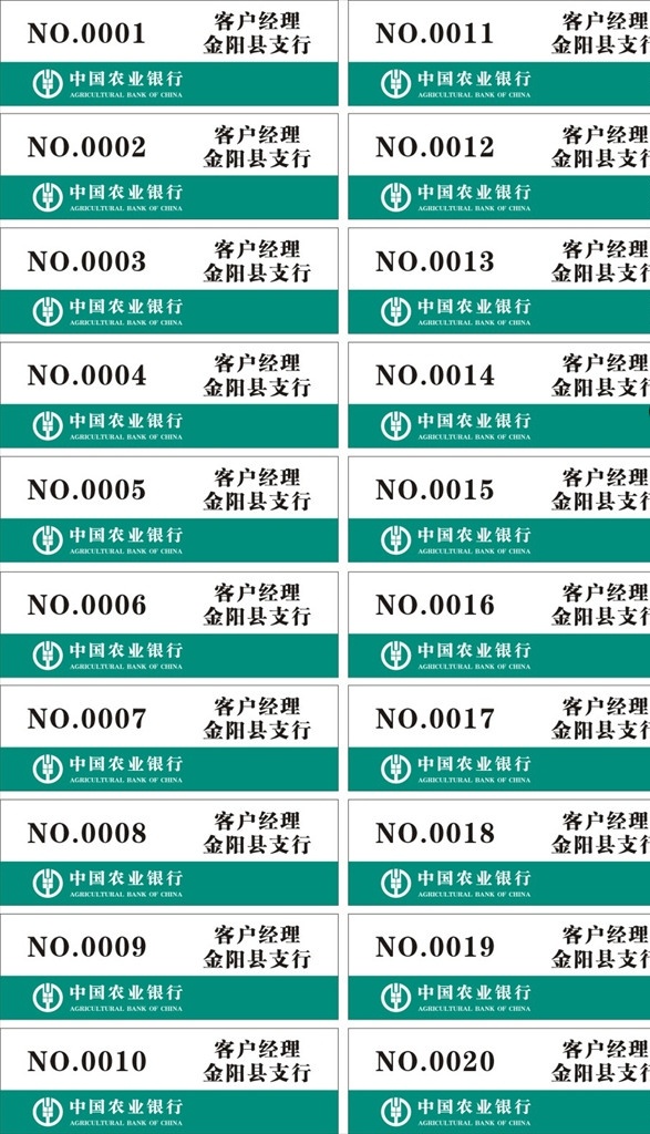 农行胸牌 中国农业银行 胸牌 人员 银行 广告
