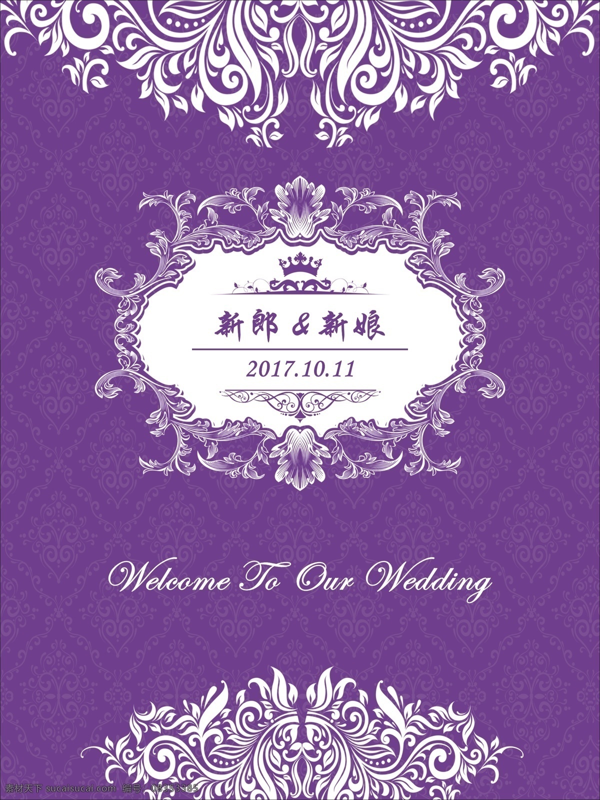 水牌 婚礼 婚庆 紫色 紫色水牌