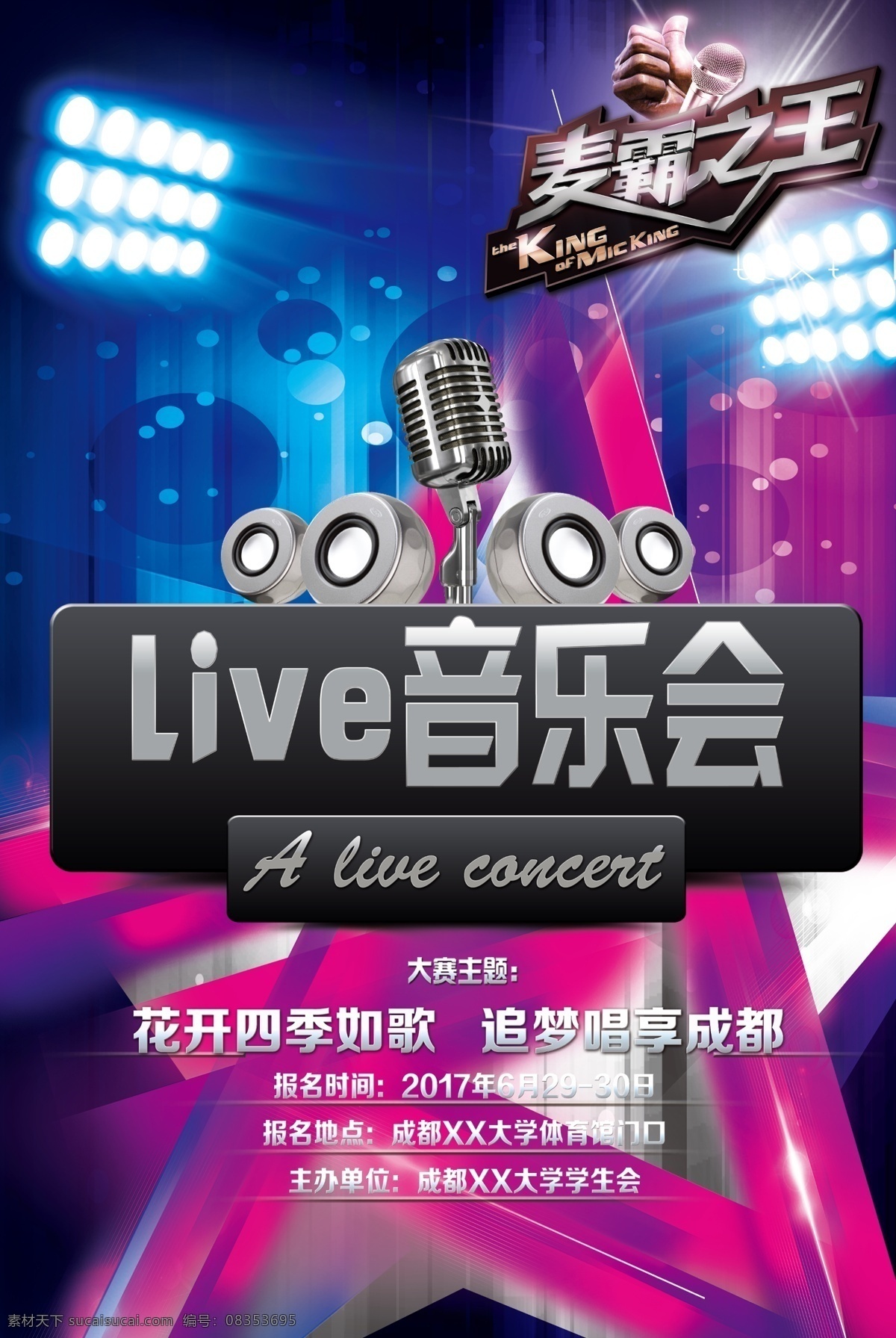 live 音乐会 音乐 音乐会海报 音乐会展板 音乐会展架 音乐展架 校园音乐会 音乐节 维也纳音乐会 北京音乐会 歌唱海报 音乐舞会 音乐协会 音乐社团 音乐梦想 音乐大赛 音乐比赛 演唱会海报 演唱会 校园歌唱比赛 广州音乐会 上海音乐会 大学音 歌唱比赛