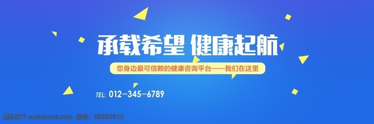 蓝色 咨询 平台 banner 蓝色咨询网页 健康网页 健康平台 健康起航 咨询平台网页 健康 网页背景 蓝底 蓝色网页背景 生活百科 医疗保健