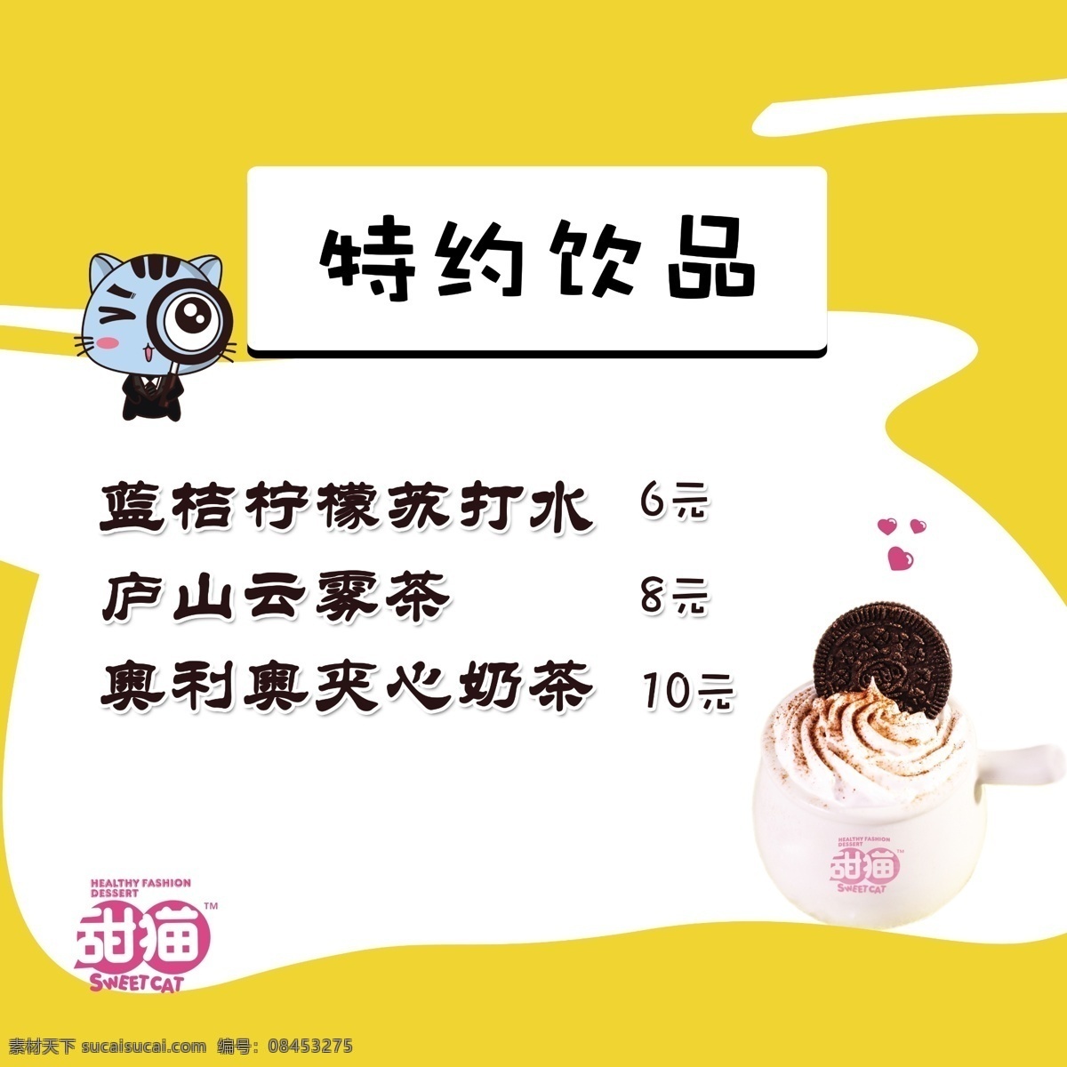 时尚 饮品 价目表 甜猫饮品 时尚饮品 奶茶价目表 点单牌 白色