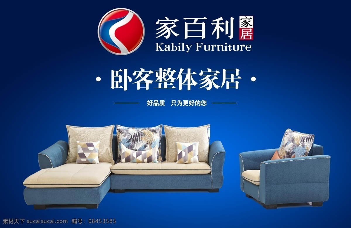 家百利 家百利家居 沙发 家百利沙发 家居广告 家 百利 logo 家百利家具