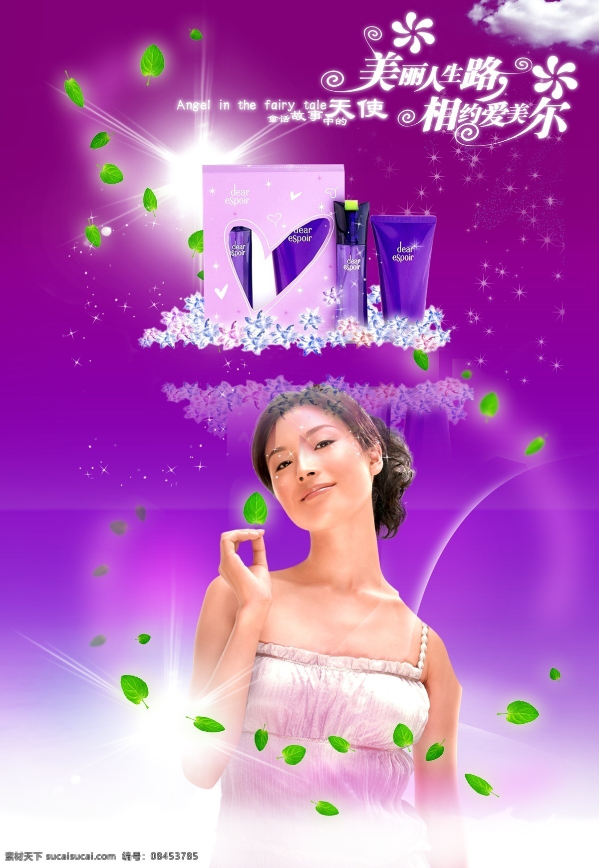 化妆品 海报 psd源文件 国内 ps 化妆品海报 绿叶 美女 温馨浪漫 其他海报设计