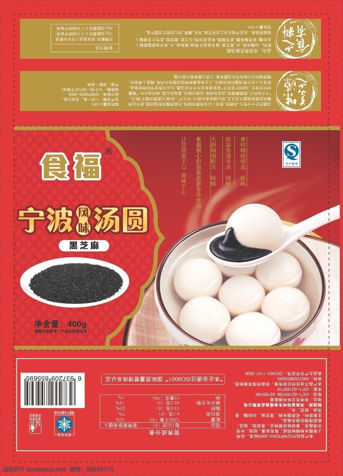 汤圆包装袋 展开图 汤圆 底纹 汤圆图 汤圆广告素材 黑芝麻图 黑芝麻素材 包装设计 矢量