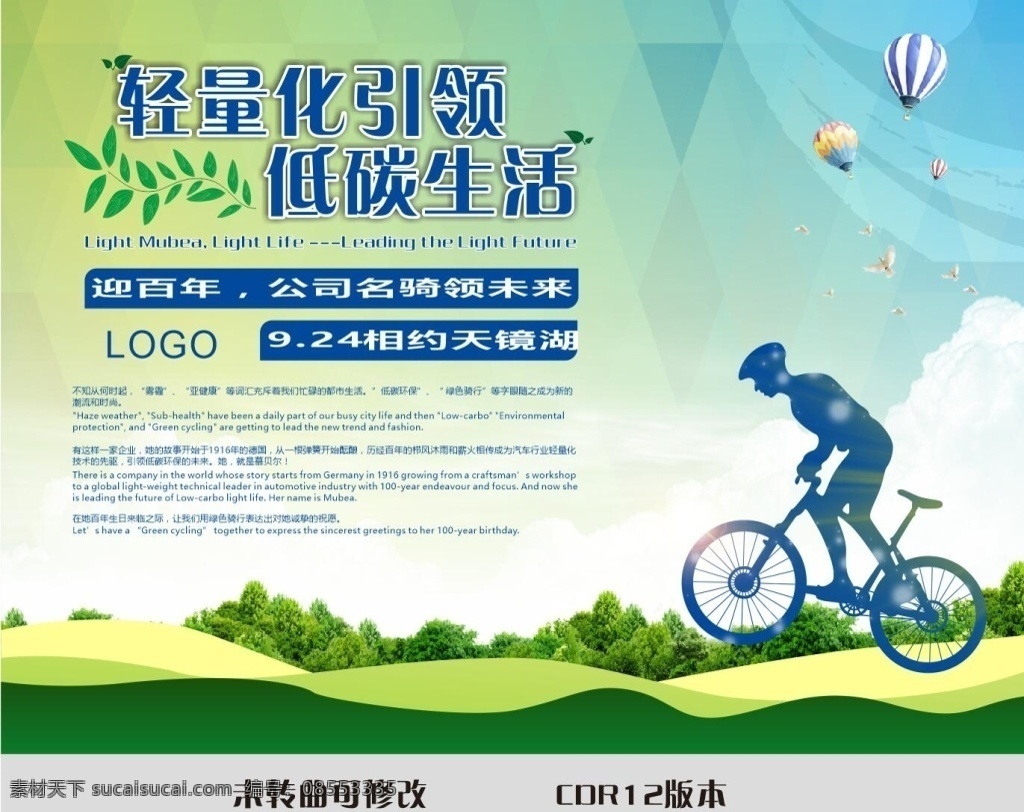 骑行 旅行 骑行海报 骑行天下 骑行西藏 骑乐无穷 乐在骑中 环游中国 环游世界 公路旅行 快乐骑行 旅行者 孤独行者 骑行驴友 骑行青春 山地车 自行车赛 绿色出行 骑自行车 自行车比赛 自行车 单车 骑行队 车友 骑友 骑行公益 骑行比赛