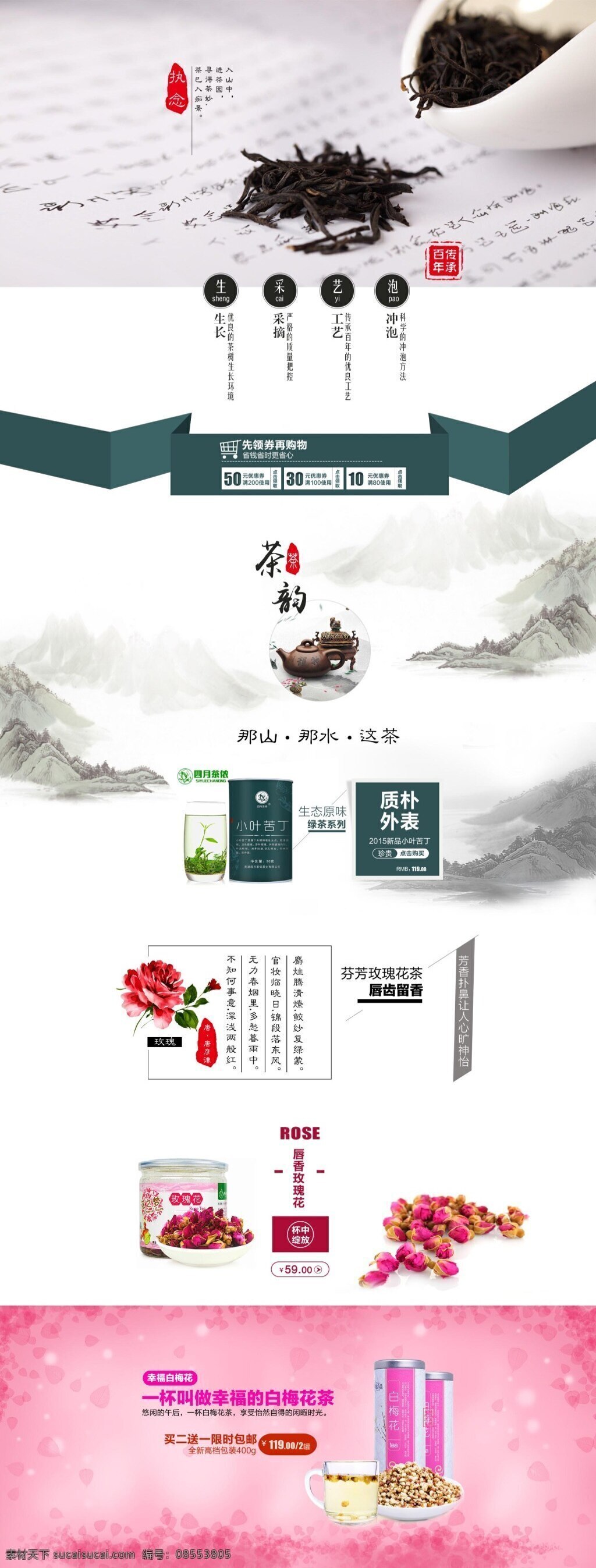 淘宝首页设计 天猫首页设计 花茶首页 花茶淘宝首页 花茶天猫首页 茶叶首页设计 茶叶天猫海报 茶叶淘宝海报 白色