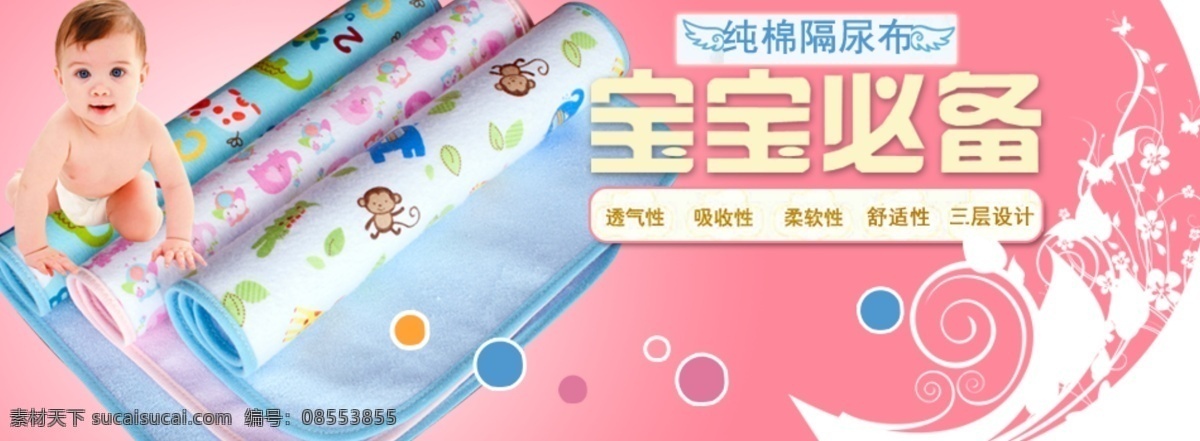 隔 尿 垫 海报 主图 婴儿用品
