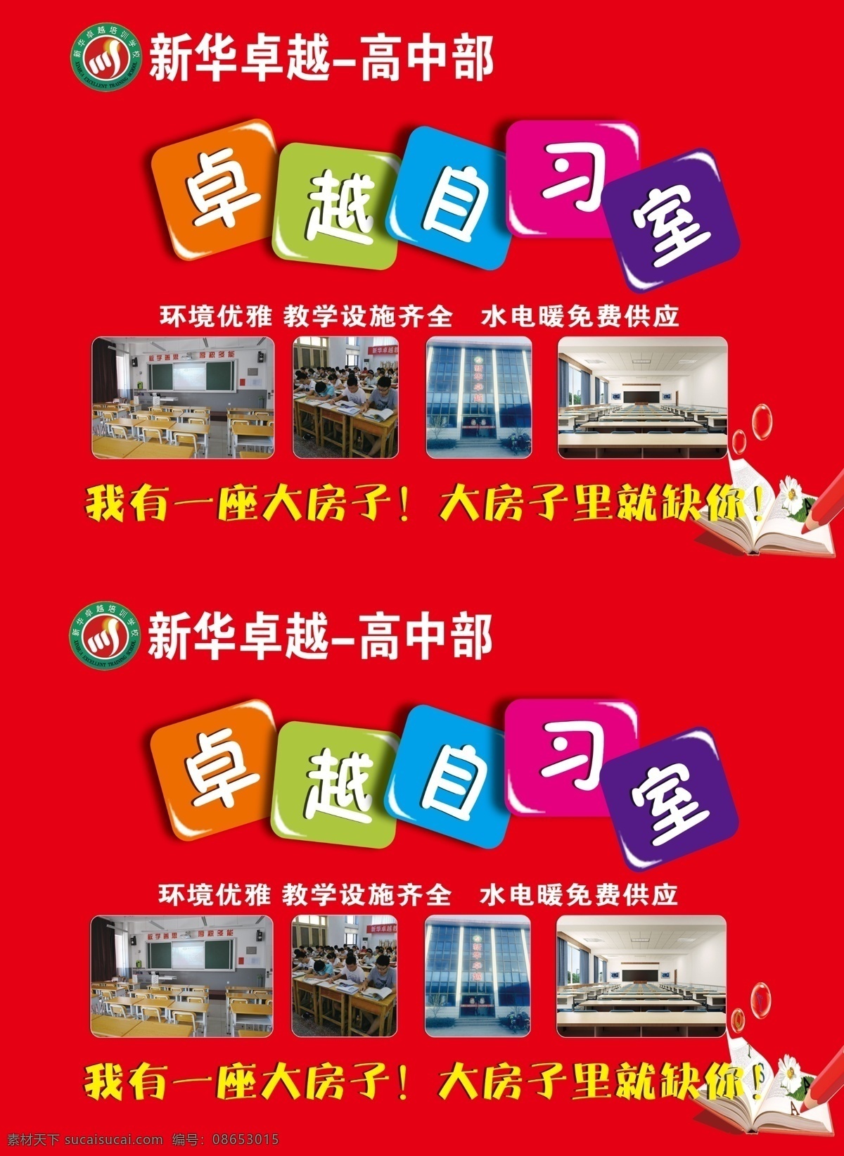 卓越自习室 红色 学校 教育 教室 自习室 单页 分层