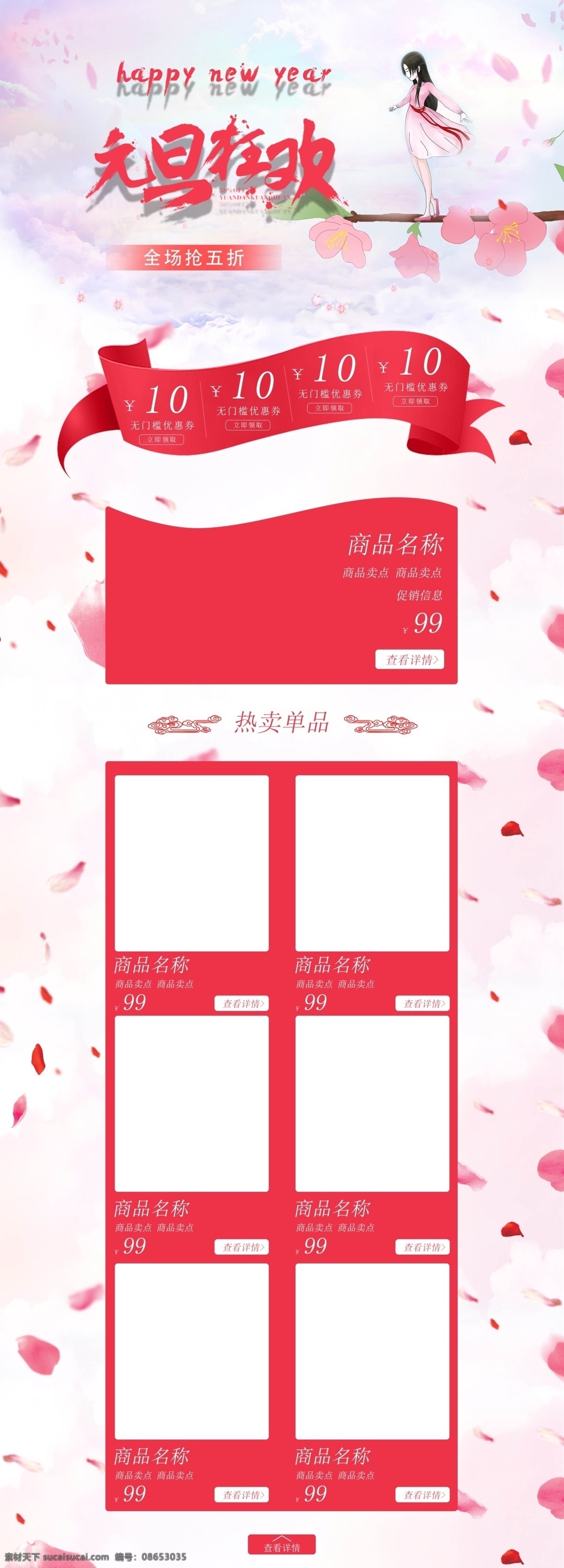 电商 淘宝 元旦 狂欢 美 妆 类 手绘 风 活动 促销 首页 电商淘宝 元旦节促销 手绘风 中国红 承接页