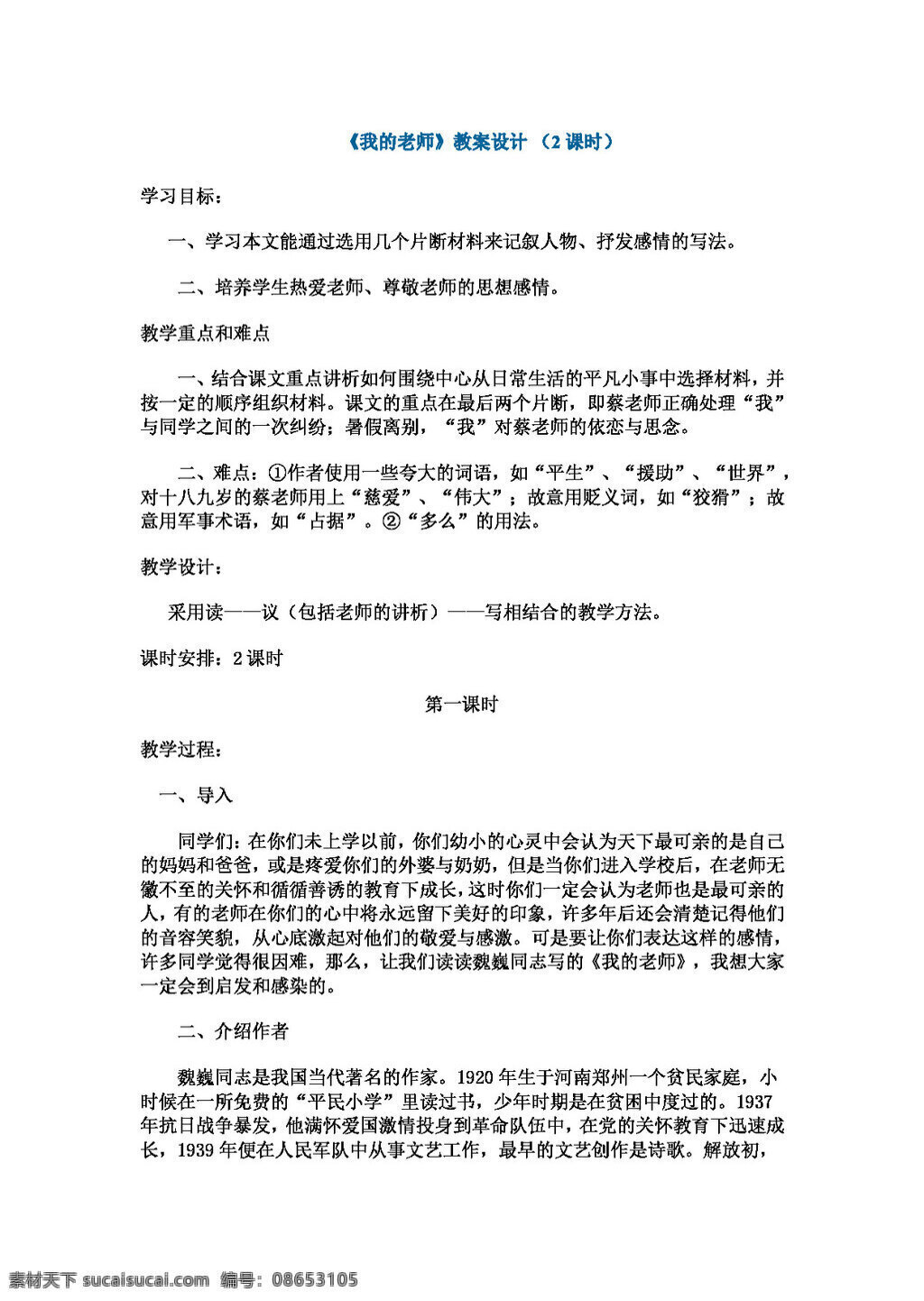 语文 人教 版 老师 教学设计 教案 七年级上 人教版