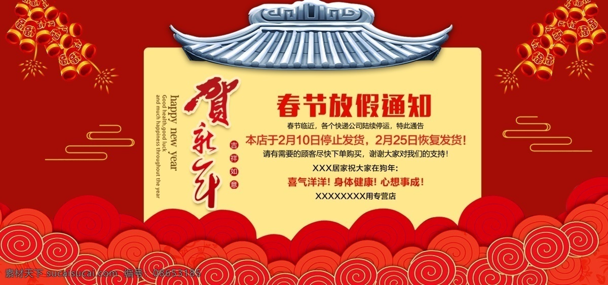 红色 背景 狗年 春节 放假 通知 春节不打烊 发货公告 发货通知 放假公告 放假通知 公告 狗年素材 过年 红色背景 首页装修