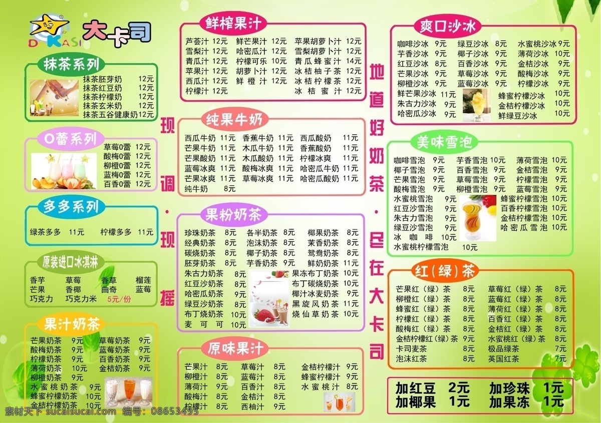 价格表 大卡司价格表 psd源文件 餐饮素材