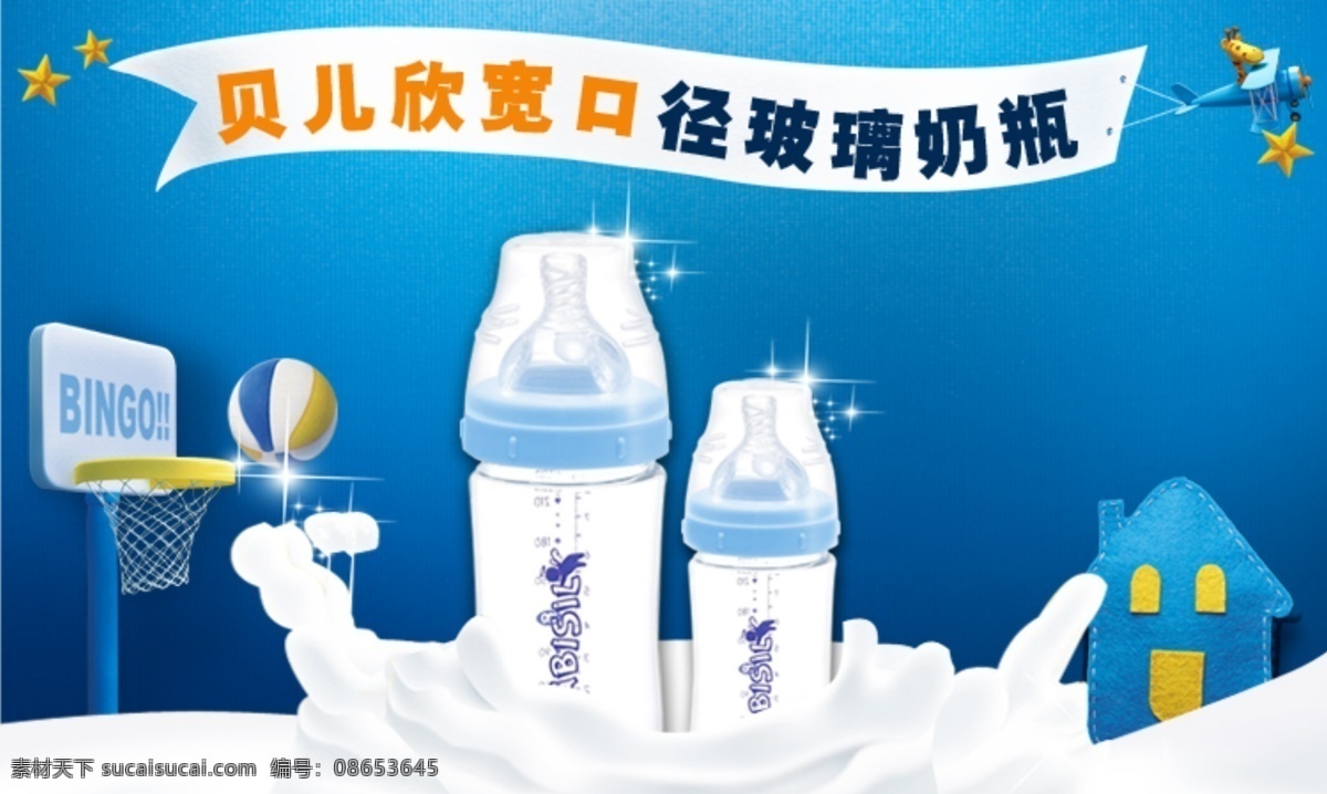 活动 母婴 奶瓶 淘宝 广告 banner 淘宝界面设计 源文件 贝儿 欣 模板下载 贝儿欣奶瓶 首页 网页素材 网页界面设计
