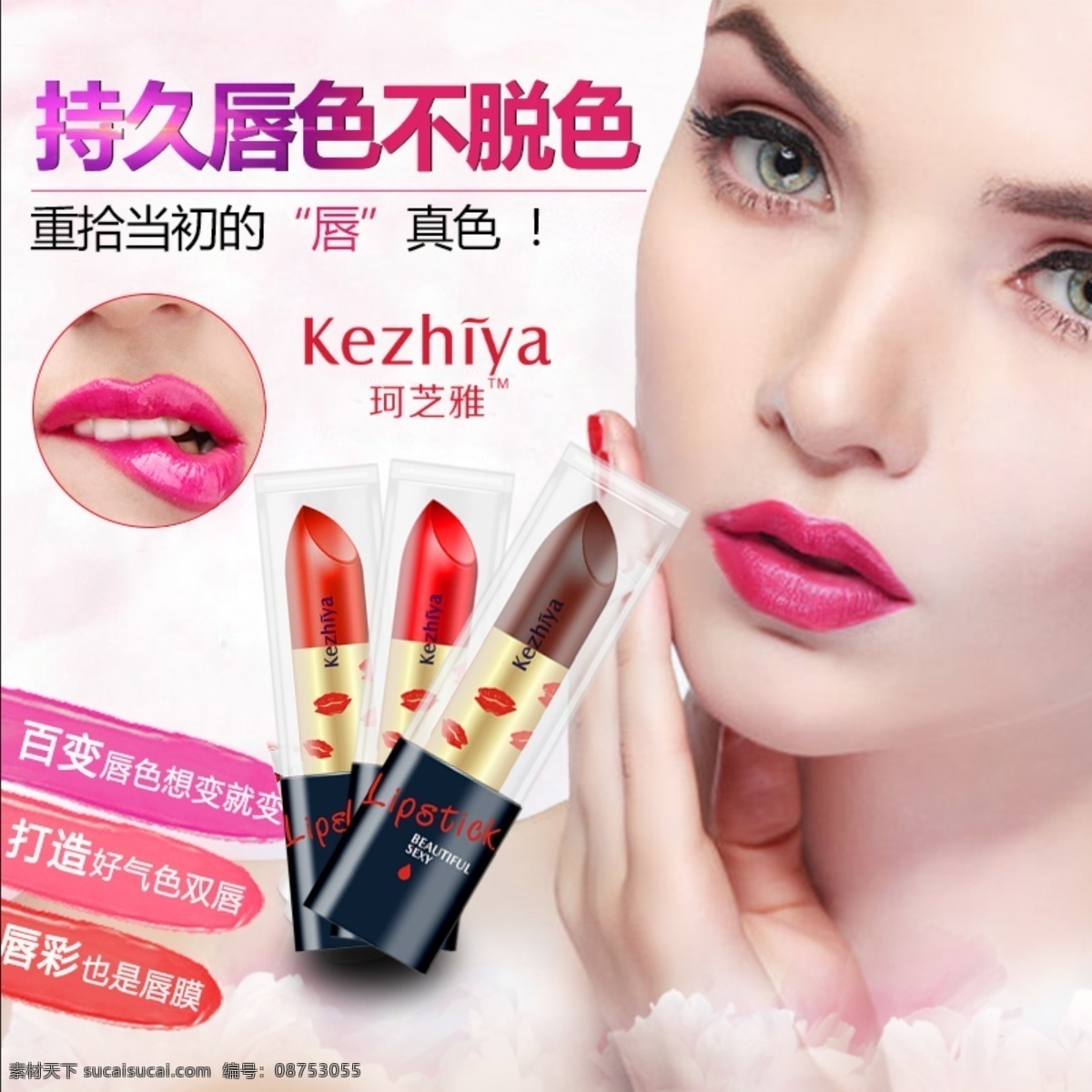 持色迷情口红 唇彩 口红 化妆品