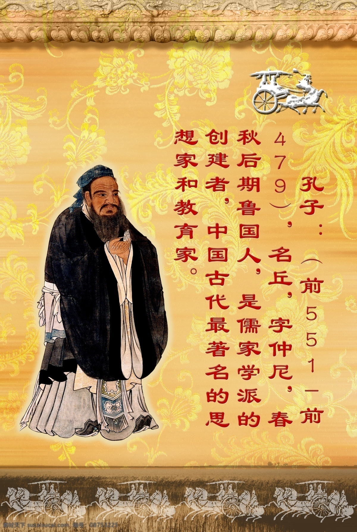 孔子 历史人物 人物 孔子简介 名人