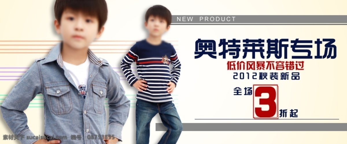 ps vip 促销广告 打折 淡色背景 儿童 服装 服装背景 淘宝设计用图 优惠 服装海报 服装大卖场 超市 大卖场 服装搭配节 五一 海报 服装超市 服装广告 服装灯片 时尚 人物 花纹 装广告 棉服 商务男装 冬季服装促销 黑色背景 淘宝广告 时尚模特 男士服装 男模特 新品 新品上市 新装上市 衣服 裤子 服装设计 男童 中文模版 网页模板 源文件 淘宝素材 淘宝促销标签