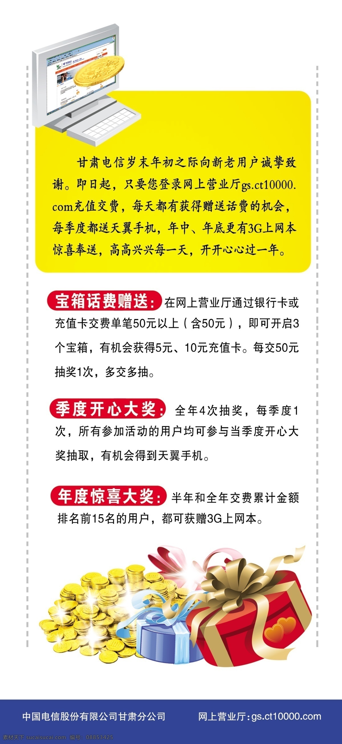dm宣传单 电信 广告设计模板 天翼3g 宣传单 宣传单页 源文件 中国 电信网 厅 抽奖 中国电信 网厅抽奖 矢量图 现代科技